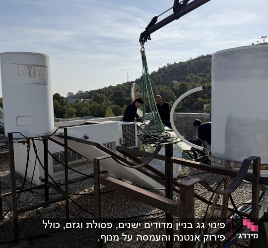 עבודה על גג עם ציוד הרמה ומיכלים